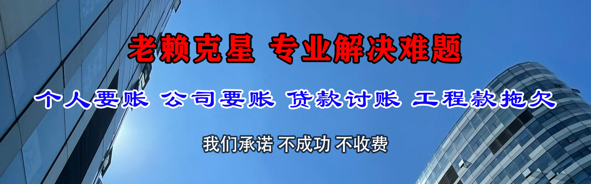隆林清债公司